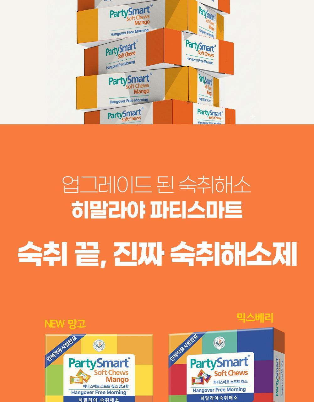 히말라야 파티스마트 저당 츄 [베리맛] 2P 상세페이지 9